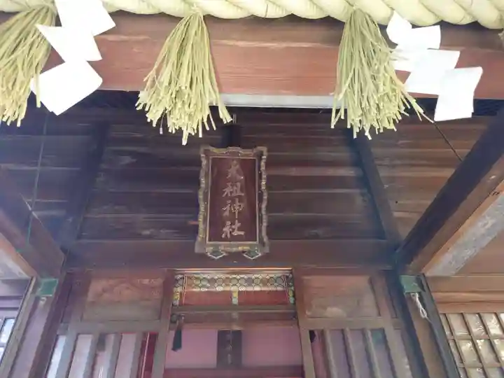 ときわ台天祖神社のその他建物