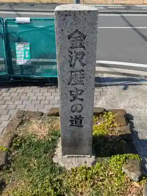 金澤八幡神社(神奈川県)