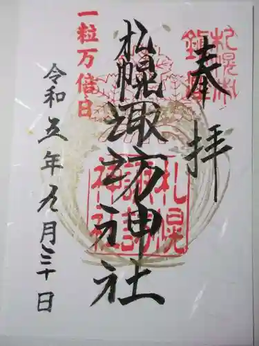 札幌諏訪神社の御朱印