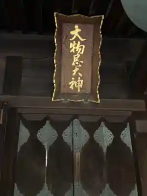 鳥海月山両所宮のその他建物