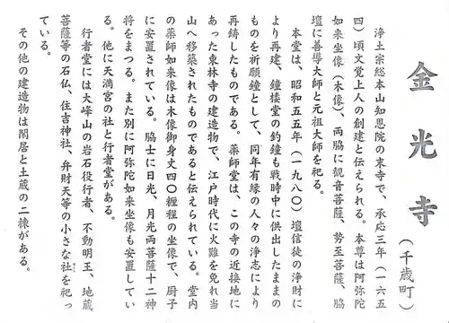 金光寺の御朱印