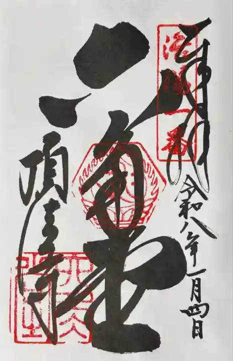 頂法寺(六角堂)(京都府)