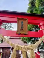 多賀神社(福島県)