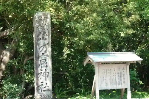 花窟神社の建物その他