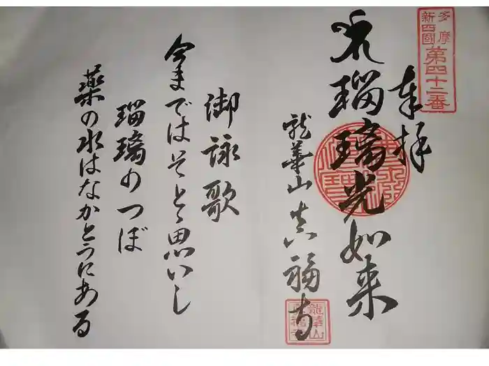 真福寺の御朱印