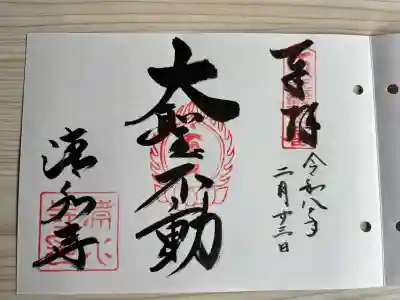 清水寺の御朱印