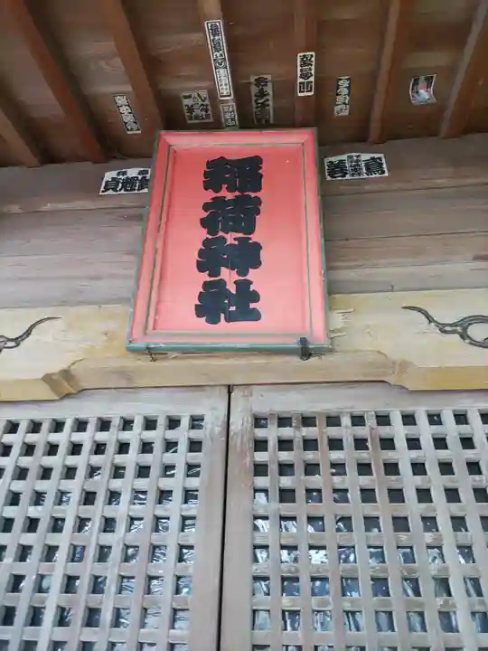 稲荷神社(茨城県)