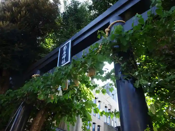 菊名神社の鳥居