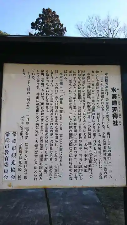 水海道天満宮の歴史