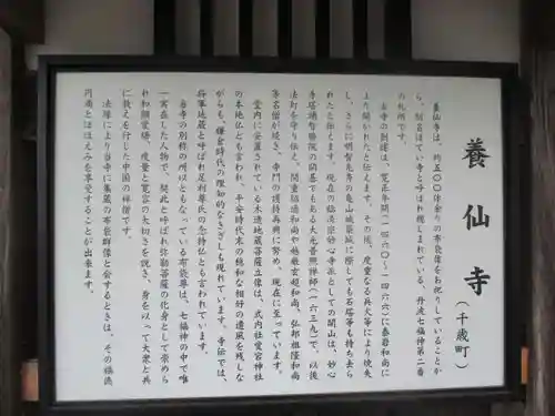 養仙禅寺（養仙寺）のその他建物