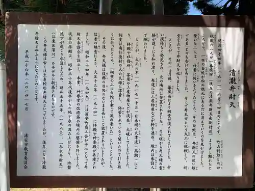 清瀧弁財天(千葉県)