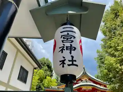 二宮神社のその他建物