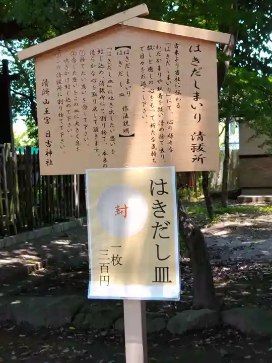 清洲山王宮 日吉神社の歴史