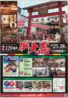 成田山函館別院函館寺(北海道)