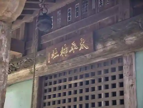 太平神社のその他建物