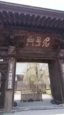 清泰寺の山門・神門