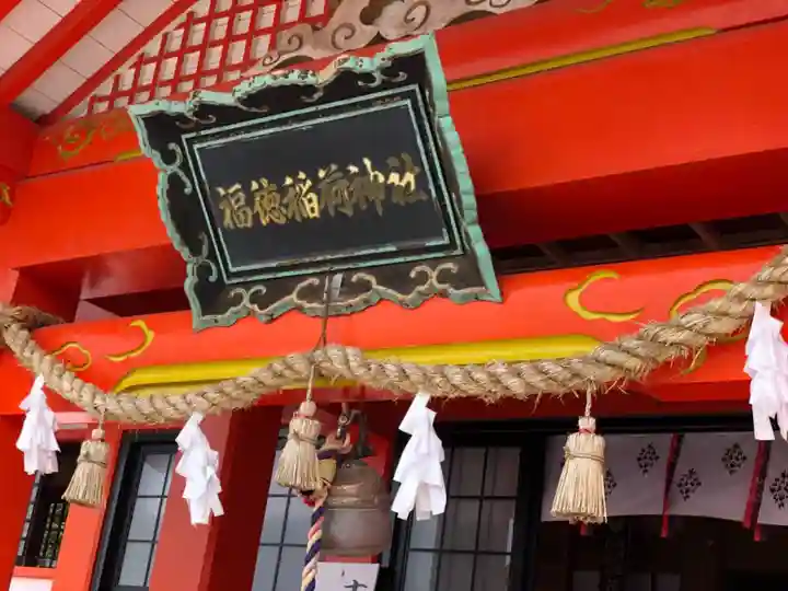 福徳稲荷神社のその他建物