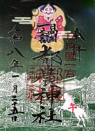 都農神社(宮崎県)