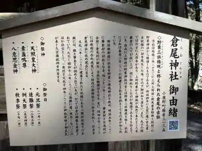倉尾神社(埼玉県)
