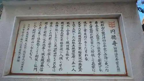 円徳寺の歴史