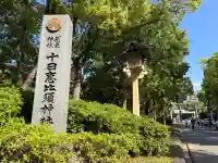 恵比寿神社の{uncategorized: "未分類", other: "その他", undefined: "問題あり", building: "その他建物", grave: "お墓", sacred_gate: "鳥居", guardian: "狛犬", statue: "像", buddha: "仏像", history: "歴史", nature: "自然", garden: "庭園", animal: "動物", pagoda: "塔", temizu: "手水舎", mountain_gate: "山門・神門", sanctuary: "本殿・本堂", subordinate: "末社・摂社", art: "芸術", scenery: "景色", jizo: "地蔵", ema: "絵馬", goshuin: "御朱印", omikuji: "おみくじ", items: "授与品その他", amulet: "お守り", goshuincho: "御朱印帳", eats: "食事", festival: "お祭り", votive_dance: "神楽", shichigosan: "七五三参", wedding: "結婚式", experience: "体験その他", initially: "初詣", around: "周辺", anti_infection: "感染症対策"}