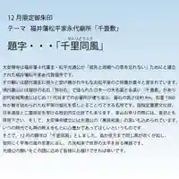 大安禅寺(福井県)