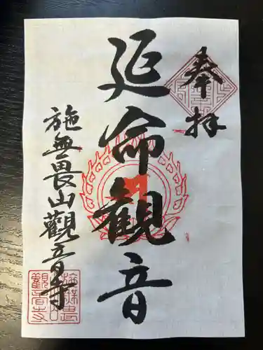 観音寺（中舘観音寺）(茨城県)