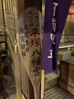 平塚八幡宮のその他建物