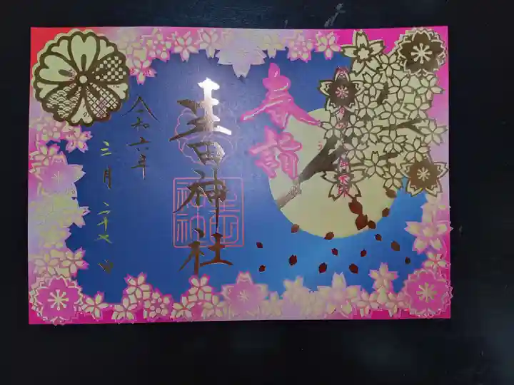 生田神社(兵庫県)