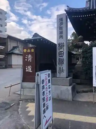 櫛田神社(福岡県)