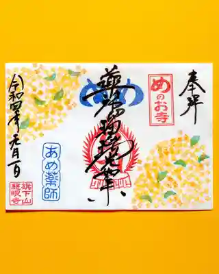 秩父札所十三番 慈眼寺(埼玉県)