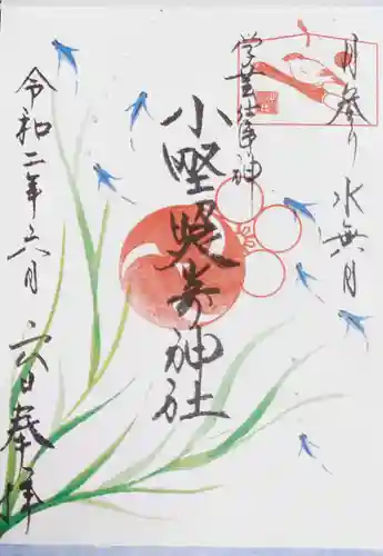 小野照崎神社の御朱印