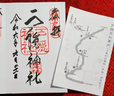 戸隠神社宝光社(長野県)