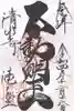 清水寺(京都府)