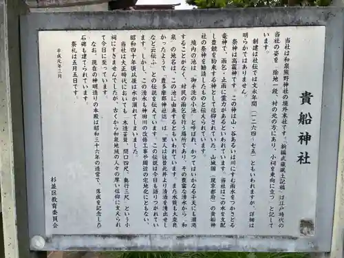 和泉貴船神社(和泉熊野神社境外末社)の歴史