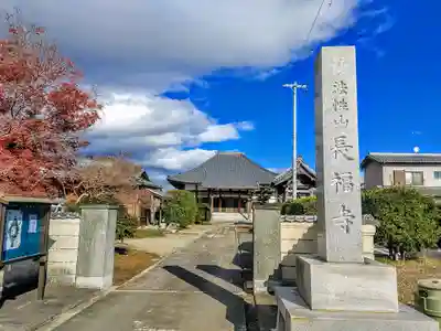 長福寺のその他建物