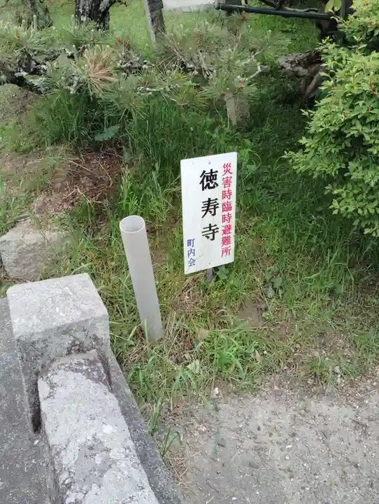 徳寿寺(岡山県)