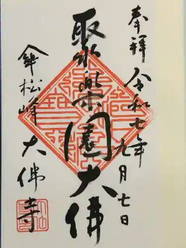 大仏寺(愛知県)