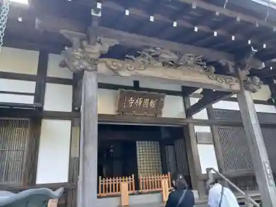 報国寺の{uncategorized: "未分類", other: "その他", undefined: "問題あり", building: "その他建物", grave: "お墓", sacred_gate: "鳥居", guardian: "狛犬", statue: "像", buddha: "仏像", history: "歴史", nature: "自然", garden: "庭園", animal: "動物", pagoda: "塔", temizu: "手水舎", mountain_gate: "山門・神門", sanctuary: "本殿・本堂", subordinate: "末社・摂社", art: "芸術", scenery: "景色", jizo: "地蔵", ema: "絵馬", goshuin: "御朱印", omikuji: "おみくじ", items: "授与品その他", amulet: "お守り", goshuincho: "御朱印帳", eats: "食事", festival: "お祭り", votive_dance: "神楽", shichigosan: "七五三参", wedding: "結婚式", experience: "体験その他", initially: "初詣", around: "周辺", anti_infection: "感染症対策"}