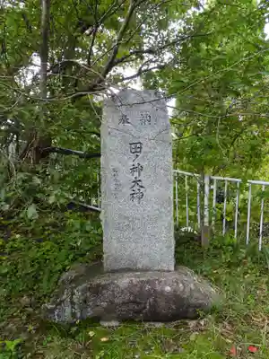 真山の万体仏(秋田県)