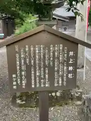 井上神社の歴史