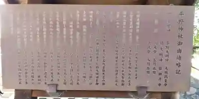 平野神社(滋賀県)