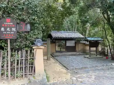 慈光院(奈良県)