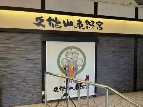 久能山東照宮の周辺