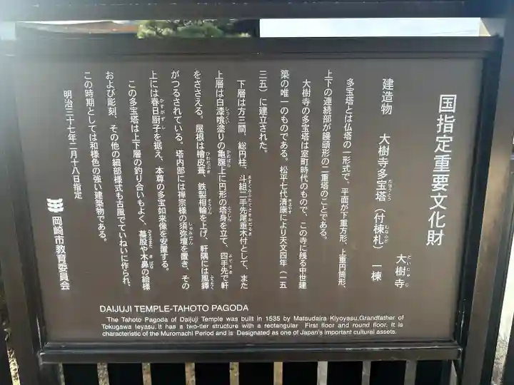 大樹寺(松安院大樹寺)(愛知県)