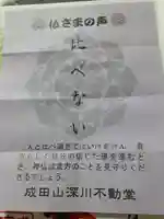 成田山深川不動堂(新勝寺東京別院)(東京都)