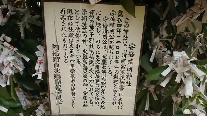 安倍晴明神社(阿倍王子神社境外末社)の歴史