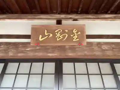 大泉寺の本殿・本堂
