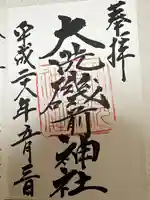 大洗磯前神社(茨城県)