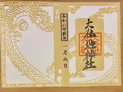 厚別神社とのコラボ御朱印。昨年から楽しみにしていました。